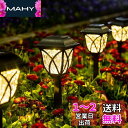 GIGALUMI ガーデンライト ソーラー 屋外 防水 パスライト LED通路ライト 庭 アウトドア 太陽光充電 光センサー 高輝度 自動点灯/消灯 芝生車道駐車場玄関歩道庭に適用 6個セット 電球色 プラスチック ブラック