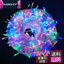 LEDイルミネーションライト 500球 30m クリスマス飾り 8パターン 部屋 LED電飾 屋外 防水 パーティー・イベント装飾 記憶機能付き 複数連結可マル...