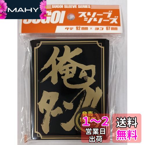 SUGOIスリーブシリーズ vol.001 俺のターンスリーブ 再販版