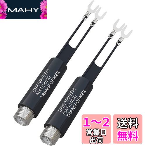 LIKENNY アンテナ整合器 セパレーター F型 75Ω-300Ω メス フィーダーアンテナ変換器 コンバーター FMアンテナ 同軸ケーブル アンテナ変換プラグ 2個