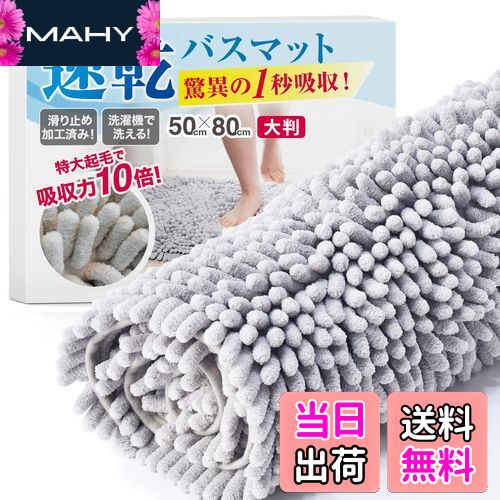【送料無料】バスマット 速乾 【1秒吸水】 大判 マイクロファイバー 抗菌 【抗菌試験済み】 洗える ふ..