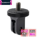 HSU アルミ変換アダプター ミニ三脚マウント 1/4トライポッドアダプター GoPro用(GP規格)→カメラネジ(1/4規格)に変換 (ブラック)