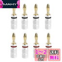 AMIUKON 24K 金メッキ バナナプラグ スピーカーケーブルコネクター アルミメタルシェル 12AWG-18AWGゲージサイズ4mm (8本セット)