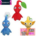 ピクミン ぬいぐるみ 3種セット (赤ピクミン・青ピクミン・黄ピクミン) 高さ17cm