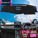 トヨタ クラウン CROWN S210系 14代目 ダッシュボードマット 車内 ダッシュボードカバー 車種専用 日焼け防止 ダッシュボードライト 保護マット 車種専用設計 フランネル素材 耐熱性 耐久性 防水 (に適用 車種 トヨタ クラウン CROWN S210系 14代目【年式】 2012~2018年