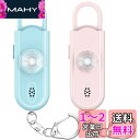 Topbasic 防犯ブザー 小学生 女性 防犯アラーム 防犯警報器 大音量130dB ランドセルに付ける LEDライト付き 子供 お年寄り 防犯ベル ピンク&...