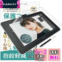 ベルモンド Wacom One 13 (2020,DTH133) 用 液晶ペンタブレット アンチグレア フィルム ワコム ペンタブレット 保護フィルム 反射防止 DTC133W1D DTC133W0D BELLEMOND WCONE13AGF B0263