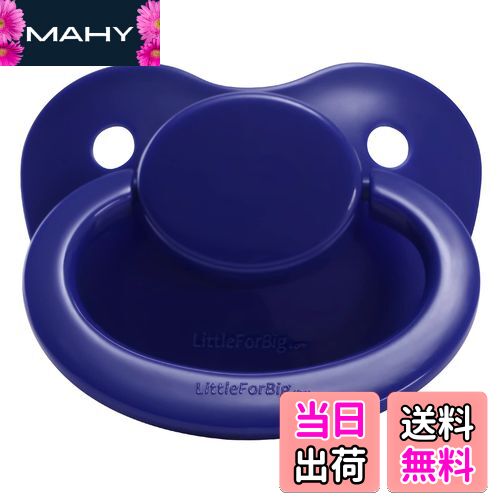 【送料無料】LittleForBig 大人用おしゃぶり 【ママの乳首を再現】ダークブルー