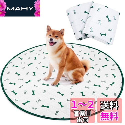 洗える ペットシーツ 丸型 八角形ペットサークルに最適 おしっこパッド 猫 犬用 多頭飼い ペット用 トイレ下敷きマット 速乾 脱臭 抗菌 滑り止め 大判サイズ(ホワイト 直径91.5cm 二枚セット)