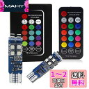 MDLUFY T10 LED バルブ レインボー クリアランスランプ W5W 3535 10SMD RGB t10 12V led ストロボ ポジションランプ RFワイヤレスリモコン 多色切替点灯 3モードストロボ 点滅 スモールライト led ナンバー灯/ルームランプ/ライセンスランプ 防水 車 バイク 汎用(2 個セ