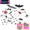 リアル虫 いたずらおもちゃ いたずらグッズ いたずら道具 ゴキブリ スパイダー ネズミ コウモリ ムカデ サソリ ハエ アリ くも ヤモリ インセクト プラスチック昆虫 ハロウィングッズとハロウィンパーティーおもちゃ パーティグッズ ジョーク玩具 ジョークグッズ ハロウ