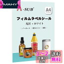 A-SUB ラベルシール 耐水 光沢 インクジェットフィルムラベル 防水シール 貼ってはがせる A4ノーカット 10枚 手作りステッカー ホワイト