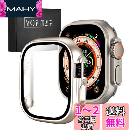 YOFITAR Apple Watch Ultra 2/Apple Watch ultra用 ケース 49mm アップルウォッチウルトラ保護49mm カバー ガラスフィルム 一体型 PC素材 全面保護 超薄型 装着簡単 耐衝撃 高透過率 指紋防止 傷防止 （49mm スターライト）