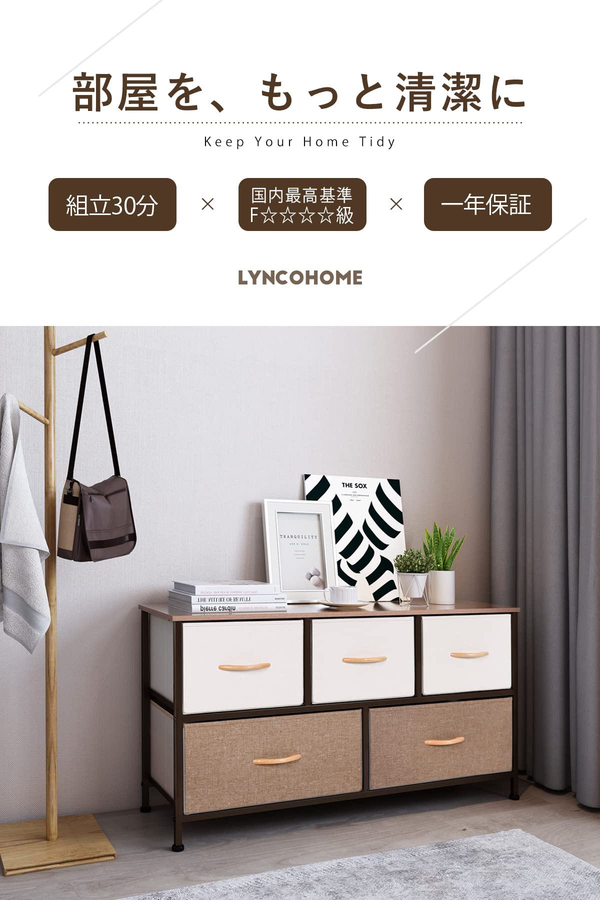 LYNCOHOME チェスト テレビ台 収納 おもちゃ箱 布製 引き出し 簡単組立 リビング 衣類収納 一人暮らし 2段5杯 木材 和風 【幅100×奥行30×高さ54.5 cm】