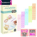 ベルモンド mochitto(もちっと)ケーブルバンド シリコンバンド コード まとめる 結束バンド ケーブルタグ ケーブルタイ コードクリップ / 4穴 13cm / BELLEMOND B0891 各色2本 10本セット #2 ジェラートカラー セット(3)