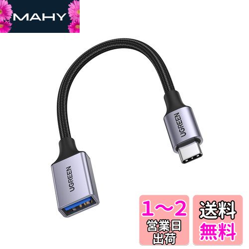 UGREEN USB変換ケーブル Type C USB OTGケーブル Thunderbolt 3対応 USB-C 変換アダプタ iPhone 15 Pro Max MacBook Pro/MacBook Air/iPad Pro/Xperia XZ/Galaxy S10 その他 USB-C 端末用 USB変換アダプタ 15CM