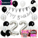 誕生日 バルーン 風船セット 飾り付け 22歳 happy birthday ガーランド バースデー 飾り ハッピーバースデー 大きい数字 紙吹雪風船 パーティ...