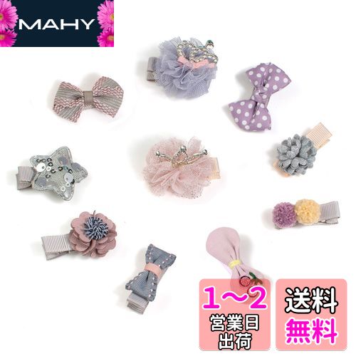 楽天MAHYBIANHUAN ヘアクリップ 赤ちゃん ベビー ヘアピン ヘアアクセサリー キッズ かわいい セット 子供 前髪クリップ かみどめ おしゃれ お誕生日 プレゼント （ムラサキ）