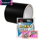 VALOMOST ラッピングフィルム 厚さ0.13mm 車 バイク 保護 テープ 保護フィルム エア抜き溝 マットブラック 幅10cm 長さ5M カーボディSP