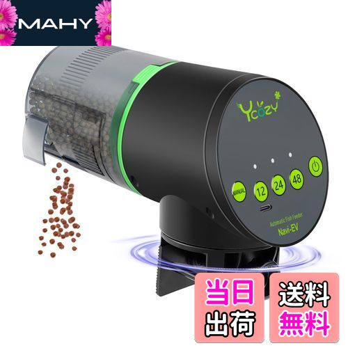 【送料無料】Ycozy 魚自動給餌器 二代 USB充電式 超簡単操作 湿気防止 水族水槽用タイムフィーダー 熱帯魚 金魚オートフィーダー 水槽 自動餌やり機 餌やり器 | Navi-EV