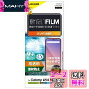 エレコム Galaxy A54 5G SC-53D SCG21 フィルム 指紋認証対応 光沢 指紋防止 クリア PM-G233FLFG