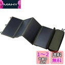 エレコム ソーラー充電器 NESTOUT SOLAR-1 【4枚パネル】 28W オリーブ MPA-NEST-S014OV