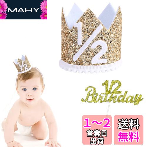 [サムコス] 誕生日 王冠 ケーキ飾り 半歳 王冠帽子 バースデーハット 王冠 ケーキ挿入カード インサートカード かわいい キラキラ おしゃれ 記念日 パーティー 撮影 写真 お祝い (ホワイト)