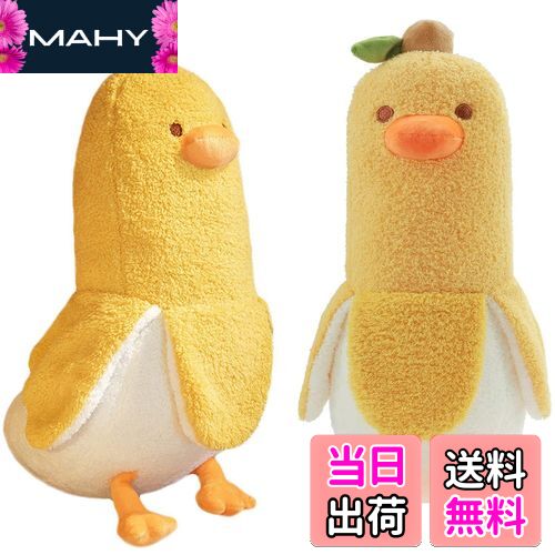 【送料無料】Homehalo ぬいぐるみ バナナ 抱き枕 ぬいぐるみ 可愛い 抱き枕 動物 バナナダックBanana Duck アヒル ぬいぐるみ もこもこ 添...