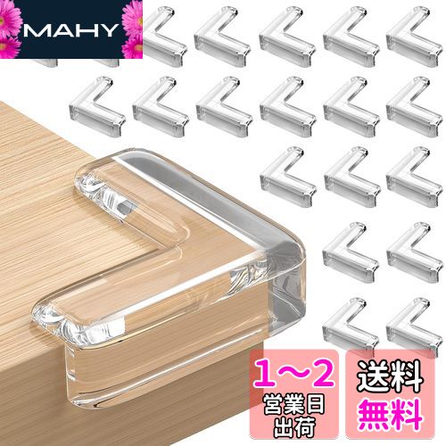[Fieekty]コーナークッション コーナーガード【20個セット】【保育士が推薦】透明 角 保護 テーブルコーナーカバー テーブル角カバー 超強力テープ 安心の無毒素材採用 5倍弾力の新クッション設計 ベビーコーナーガード (L型)