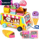 Homehalo おままごとセット 木製おもちゃ モンテッソーリ 玩具 アイスクリームセット 木の玩具 おもしろい はめこみ 形合わせ 知育玩具 おもちゃ おままごとキッチン マグネット 自由に組み合わせ 子供 女の子 男の子 プレゼント 子供の日 誕生日プレゼント 入園祝い ク