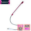Kaito Denshi(海渡電子) USB LED デスクライト コンパクト 照明 おしゃれ 室内 スタンド 読書灯 フレキシブル 調光 タッチセンサー 赤色