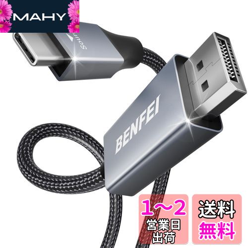 BENFEI USB-C - DisplayPort 1.8m ケーブル(8K@60Hz 4K@144Hz 2K@240Hz)、USB Type-C - DisplayPort ケーブル [Thunderbolt 3/4 互換] iPhone 15 Pro/Max、MacBook Pro/Air 2023、iPad Pro、iMac、S23、XPS17 などに対応