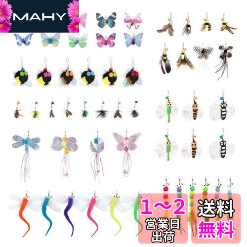 SONGWAY 猫 おもちゃ 虫 ねこじゃらし 飛ぶ虫 玩具 昆虫の大集合52個 交換用 収納箱付き