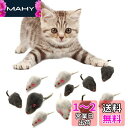 猫ちゃん ネズミ 16個入 ネコおもちゃ ネズミぬいぐるみ 猫用玩具 猫遊び 噛むおもちゃ 運動不足解消 ストレス解消 灰白色ランダム