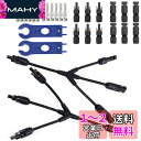 GTIWUNG 1組 MC4 コネクター(T字型) ソーラーパネル専用 MMMF + FFFM ブランチ 3Y分岐MC4コネクター 6組 セット MC4コネクタ...