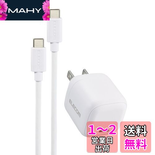 エレコム 充電器 Type-C 30W USB PD対応 USB-C 1ポート ケーブル付属 1.5
