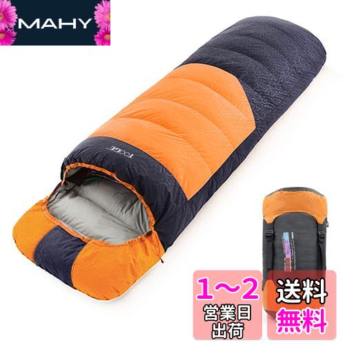 【送料無料】Tooge 寝袋 冬用 ダウン シュラフ 【最低温度-25度】 二代目 防水保温 2個連結 丸洗い コ..