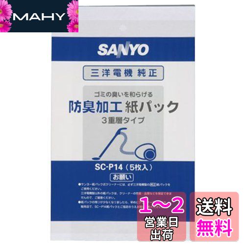 三洋電機 サンヨー 掃除機 紙パック 5枚入 SC－P14(2)