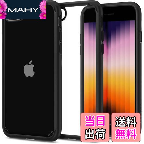 【送料無料】Spigen iPhone SE3 SE2 【第3/2世代】 ケース iPhone7/8用 ケース クリア 耐衝撃 黄変防止 ワイヤレス充電対応 2重構造 米軍MIL規格取得 すり傷防止 ウルトラ・ハイブリッド2 042CS20926 (ブラック)
