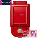 ブルーノ BRUNO ホットサンドメーカー 耳まで焼ける 電気 シングル レッド BOE043-RD