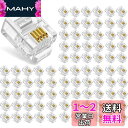 fogman RJ11 モジュラーコネクタ 100個セット 金メッキ 6極4芯 6P4C