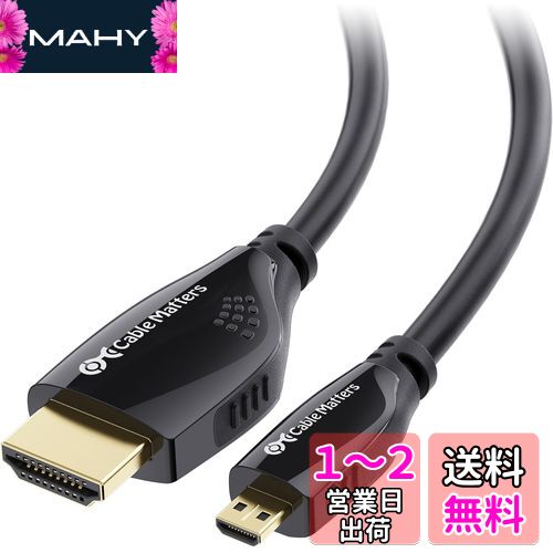 Cable Matters Micro HDMI ֥ 5m Micro HDMI HDMIѴ֥ 3D4K٤б ޥ...