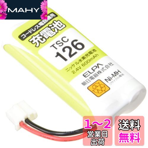 エルパ(ELPA) 電話機用充電池 パナソニック同等品 電池パック 2.4V 600mAh ニッケル水素充電池 TSC-126