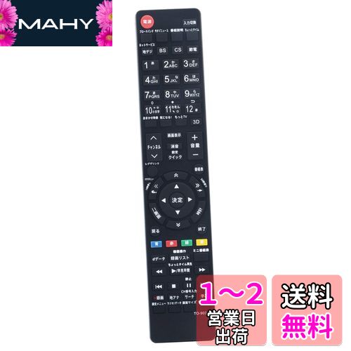 PerFascin 代用リモコン replace for 東芝 