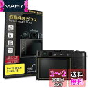 【究極の0.2mm強化ガラス】ORMY 液晶保護ガラス 液晶保護プロテクター FUJIFILM X-E4 / X-T4 用 【日本製旭硝子製材料】【超高硬度9H】【高透過率】
