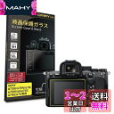 【究極の0.2mm強化ガラス】ORMY 液晶保護ガラス 液晶保護プロテクター SONY α7SIII / α7RIV / α7III / α7RIII / α9 / α7SII / α7RII 用 【日本製旭硝子製材料】【超高硬度9H】【高透過率】