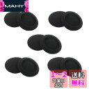 【TSUCIA】ヘッドホン交換用イヤーパッド直径60mm 10個セット