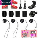 HSU ヘルメットマウント16 in 1 アクセサリーセット カメラストラップ付きのアクションカメラ用マウントキット GoPro Hero12/11/10/9/8/7/6/5対応 及び他のアクションカメラ