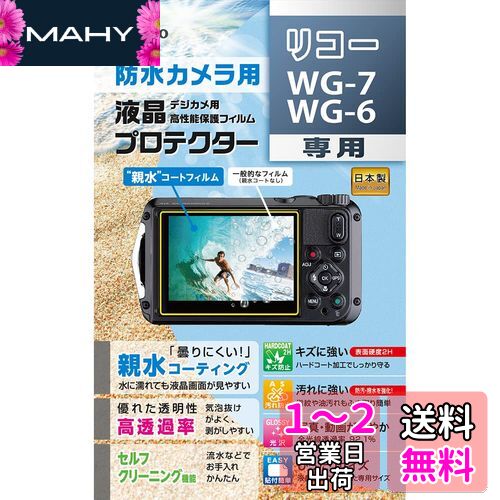 ケンコー(Kenko) 液晶保護フィルム 液晶プロテクター 親水タイプ RICOH WG-7/WG-6用 防曇・親水コーティング 日本製 KLP-RWG7 透明
