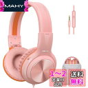 SIMOLIO ガールズ 有線ヘッドフォン マイク付き 85dB 94dB 104dB 音量制限 折りたたみ式 軽量ヘッドセット シェアジャック&バッグ付き 子...